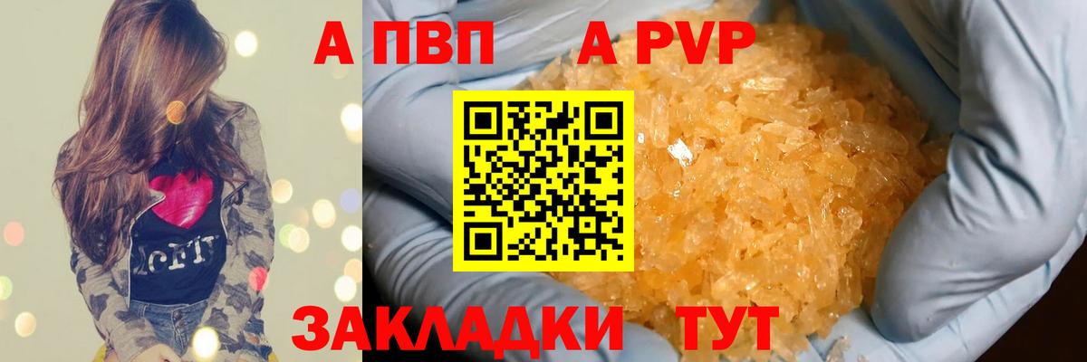 А ПВП кристаллы Корсаков