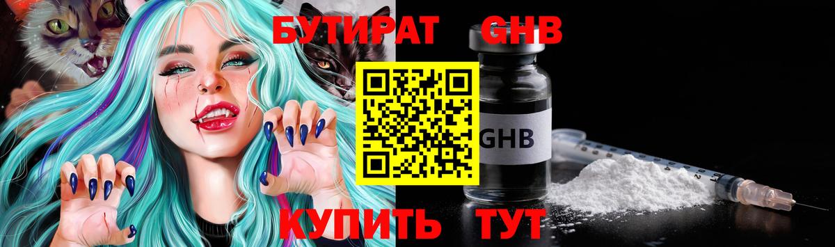 Бутират жидкий экстази Корсаков