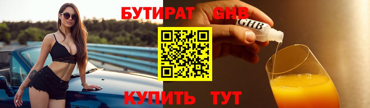 Корсаков  БУТИРАТ  Вход с VPN  БУТИРАТ бутик 