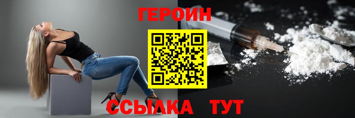 ГЕРОИН  Вход с VPN  Корсаков  ГЕРОИН белый 