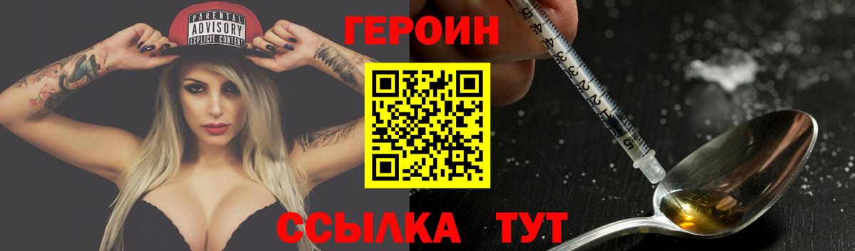 Героин хмурый Корсаков