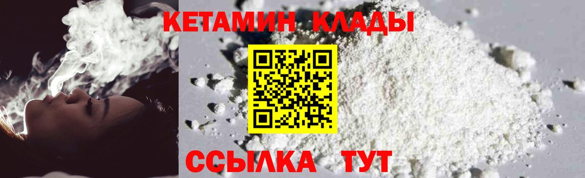 КЕТАМИН ketamine  Вход с VPN  Корсаков 