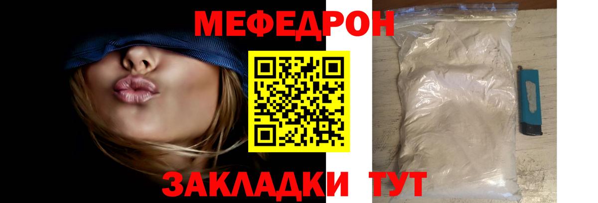 МЕФ  Мефедрон мяу мяу  МЕФ  Вход с VPN  Корсаков 