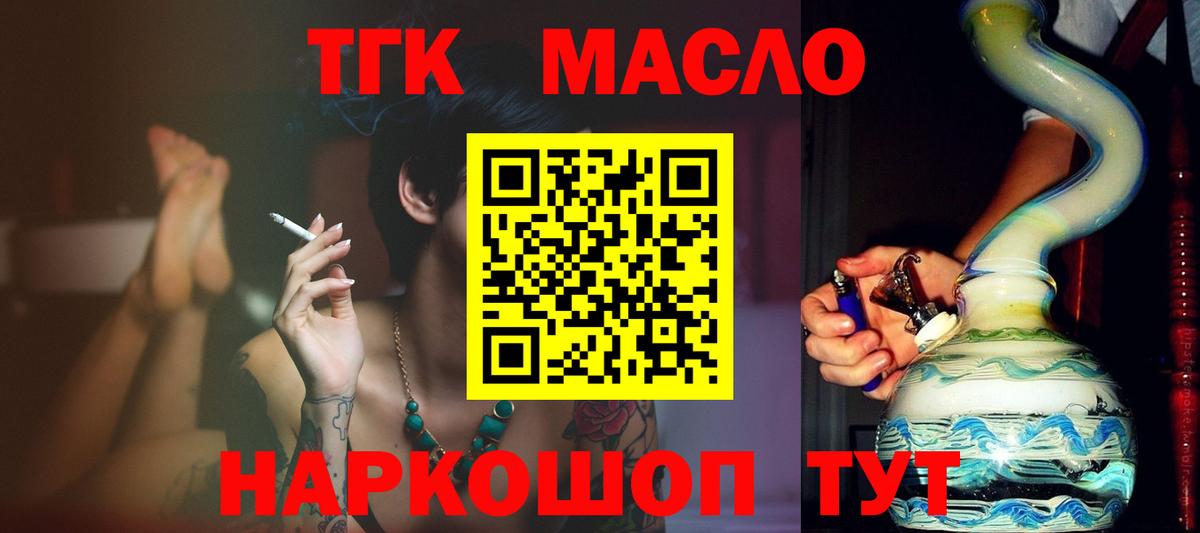 ТГК THC oil  ТГК гашишное масло  Корсаков  Вход с VPN 